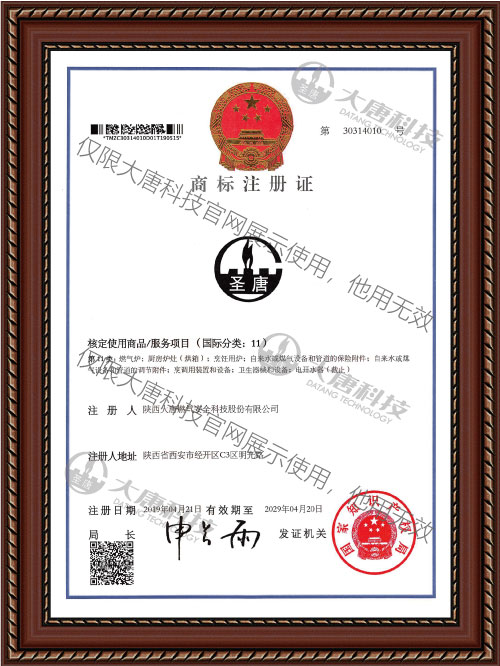 商标注冊(cè)證