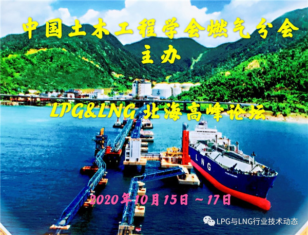 中(zhōng)國土木(mu)工程學(xue)會燃氣(qi)分會