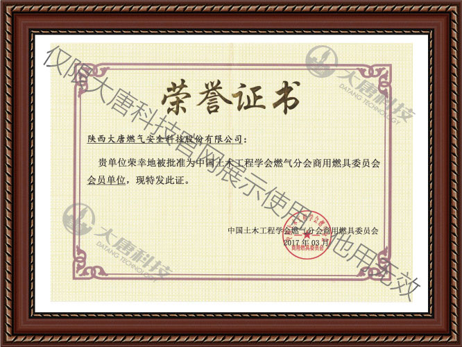 中國土木工程(cheng)學會燃氣分會(huì)商用燃具委員(yuán)會會員單位