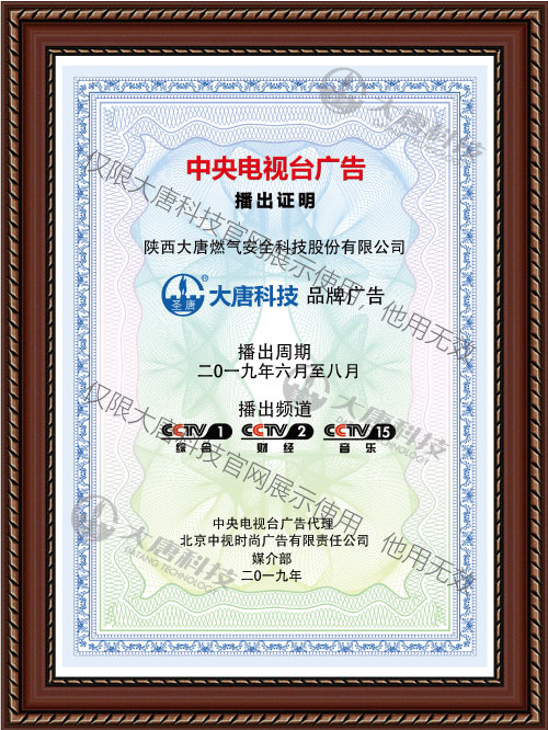 **電視台廣告(gao)播出證明